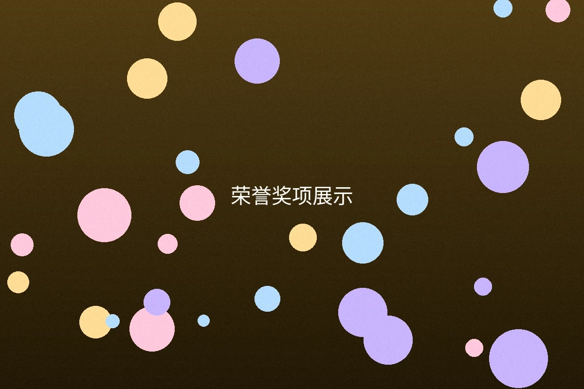 糖心视频荣获多项行业大奖