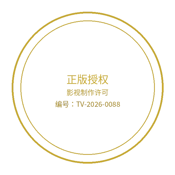 糖心视频影视制作许可证徽章